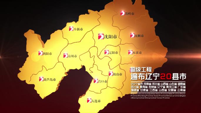 辽宁省地图辽宁地图辽宁辐射遍布中国地图