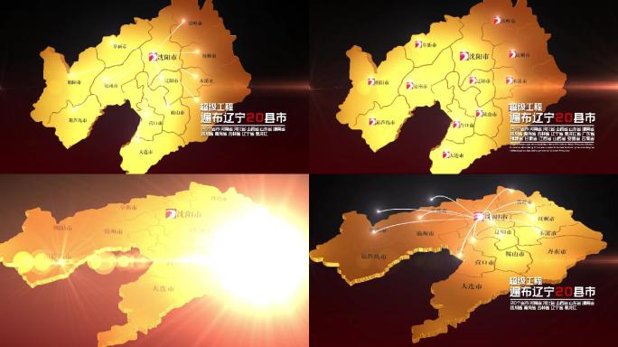 辽宁省地图辽宁地图辽宁辐射遍布中国地图