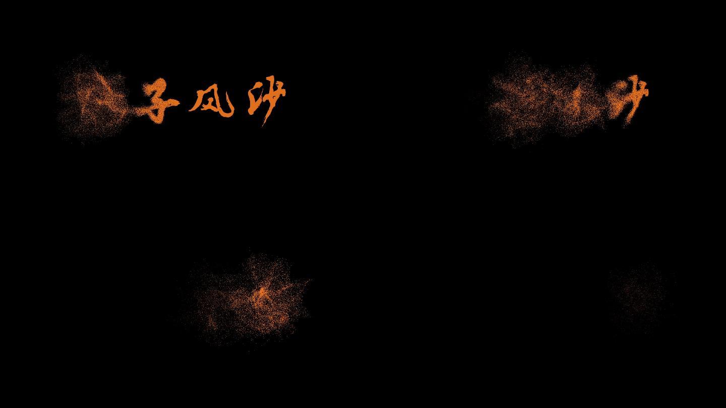 粒子logo风沙化