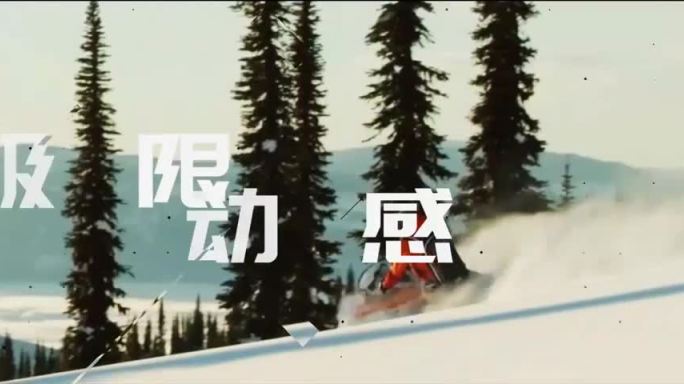 极限滑雪旅行运动短片图文宣传AE模板
