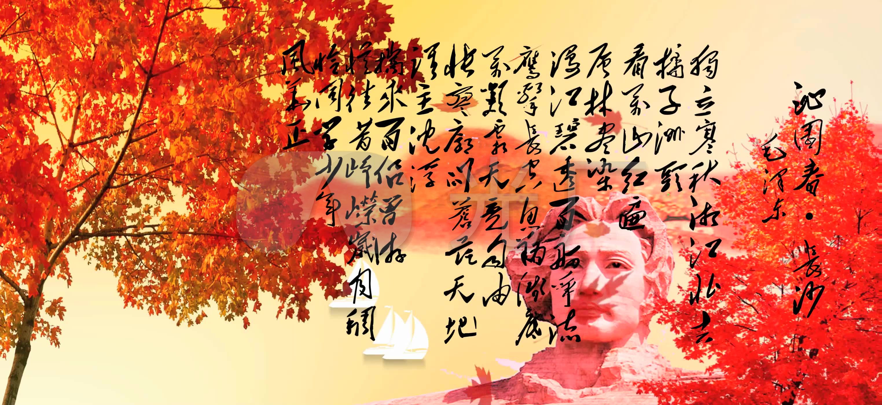 《沁园春·长沙》朗诵配乐视频_视频素材包下载(编号:2964568)_舞台