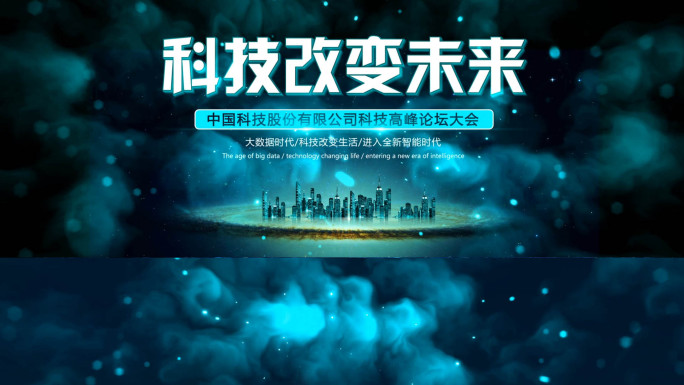 原创超宽屏科技启动仪式年会片头03