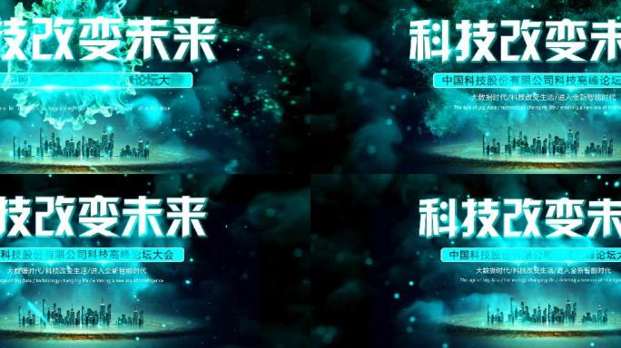 原创超宽屏科技启动仪式年会片头03