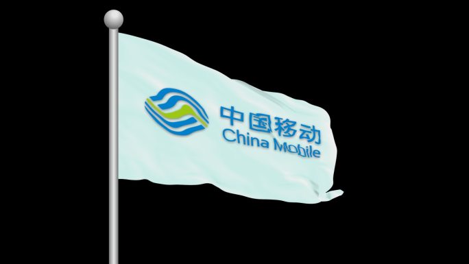 蓝色中国移动logo旗帜飘扬视频带通道