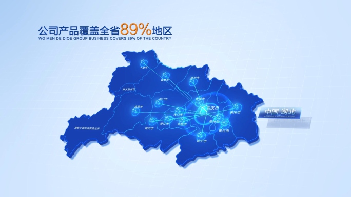 科技中国湖北省地图辐射全省AE模版
