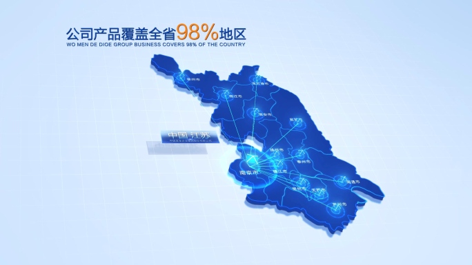 科技中国江苏省地图辐射全省AE模版