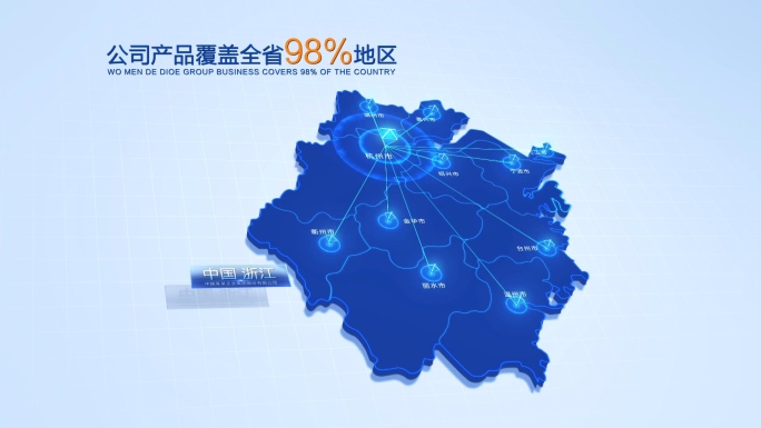 科技中国浙江省地图辐射全省AE模版