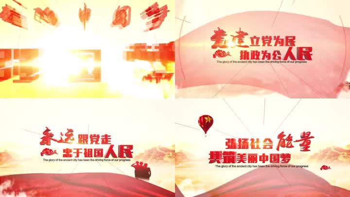 政府党政大气E3D立体红色字幕展示