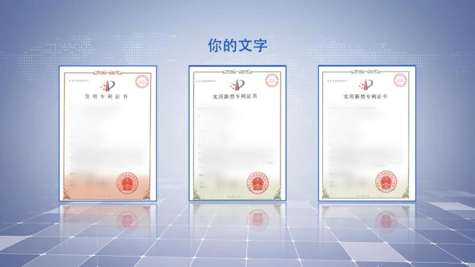 科技企业资质荣誉证书图片展示ae模板