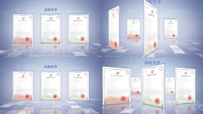 科技企业资质荣誉证书图片展示ae模板