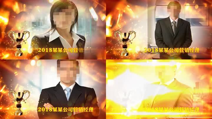 会声会影x8企业个人表彰大会