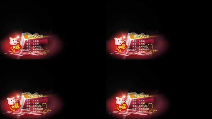 2019猪年元旦春晚节目字幕条AE模板