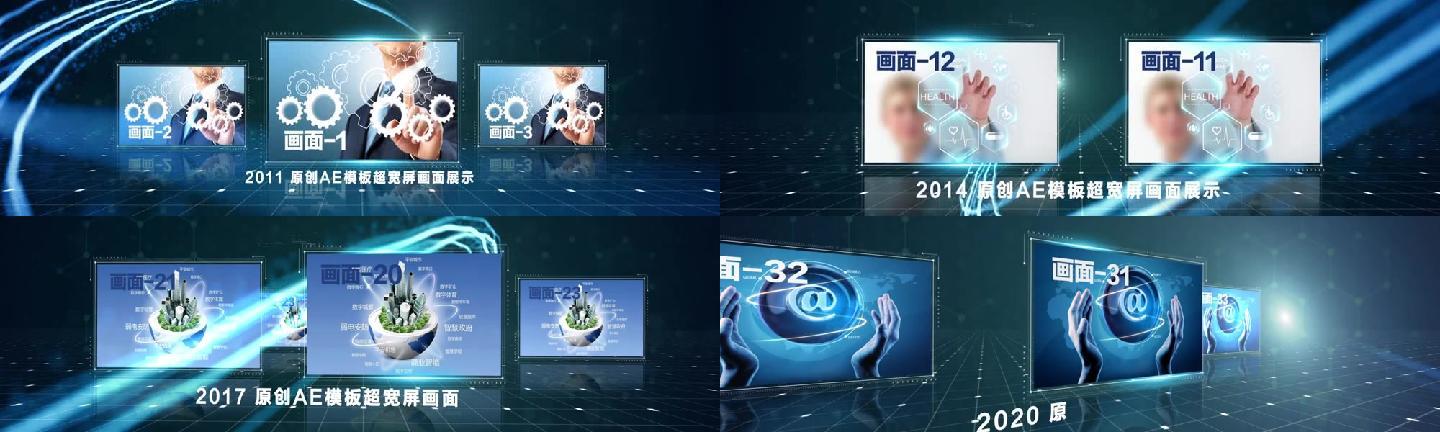【超宽屏】科技多图文展示ae模板002