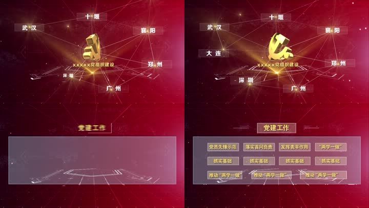 红色党建宣传字幕版