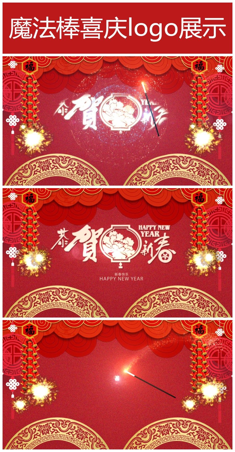魔法棒喜庆logo开头