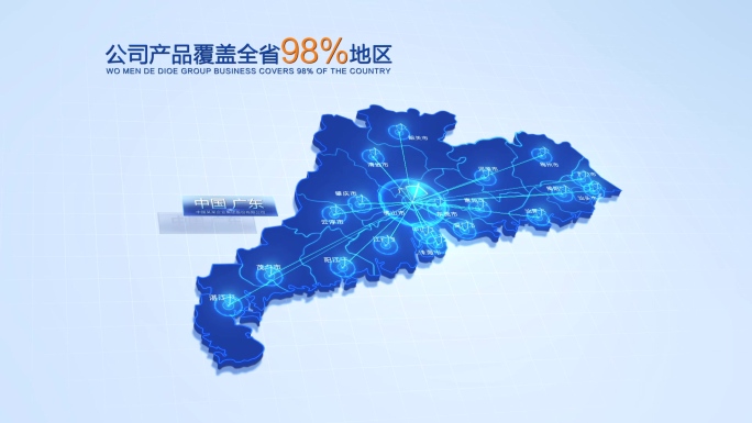 科技中国广东省地图辐射全省AE模版