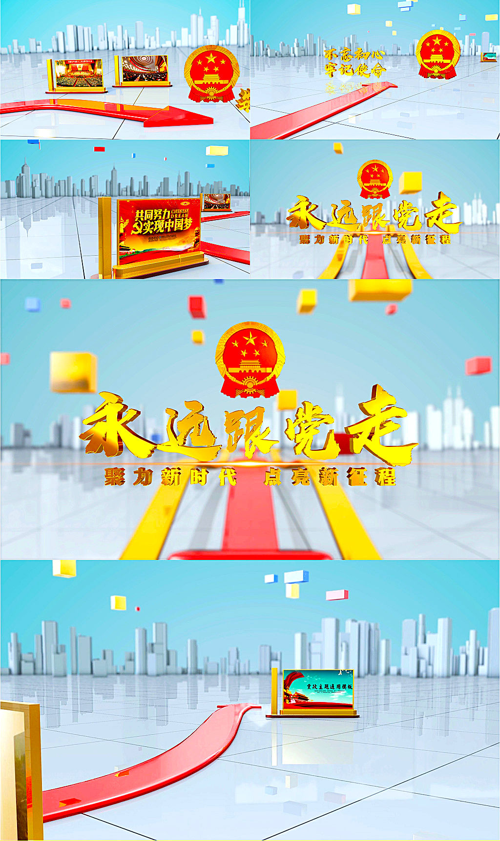 原创高品质党政片头(无插件做立体大金字)