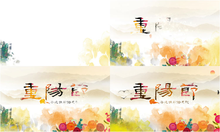 重阳节片头ae模版(无需插件)