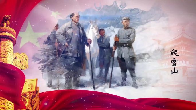 纪念中国工农红军长征胜利宣传片头