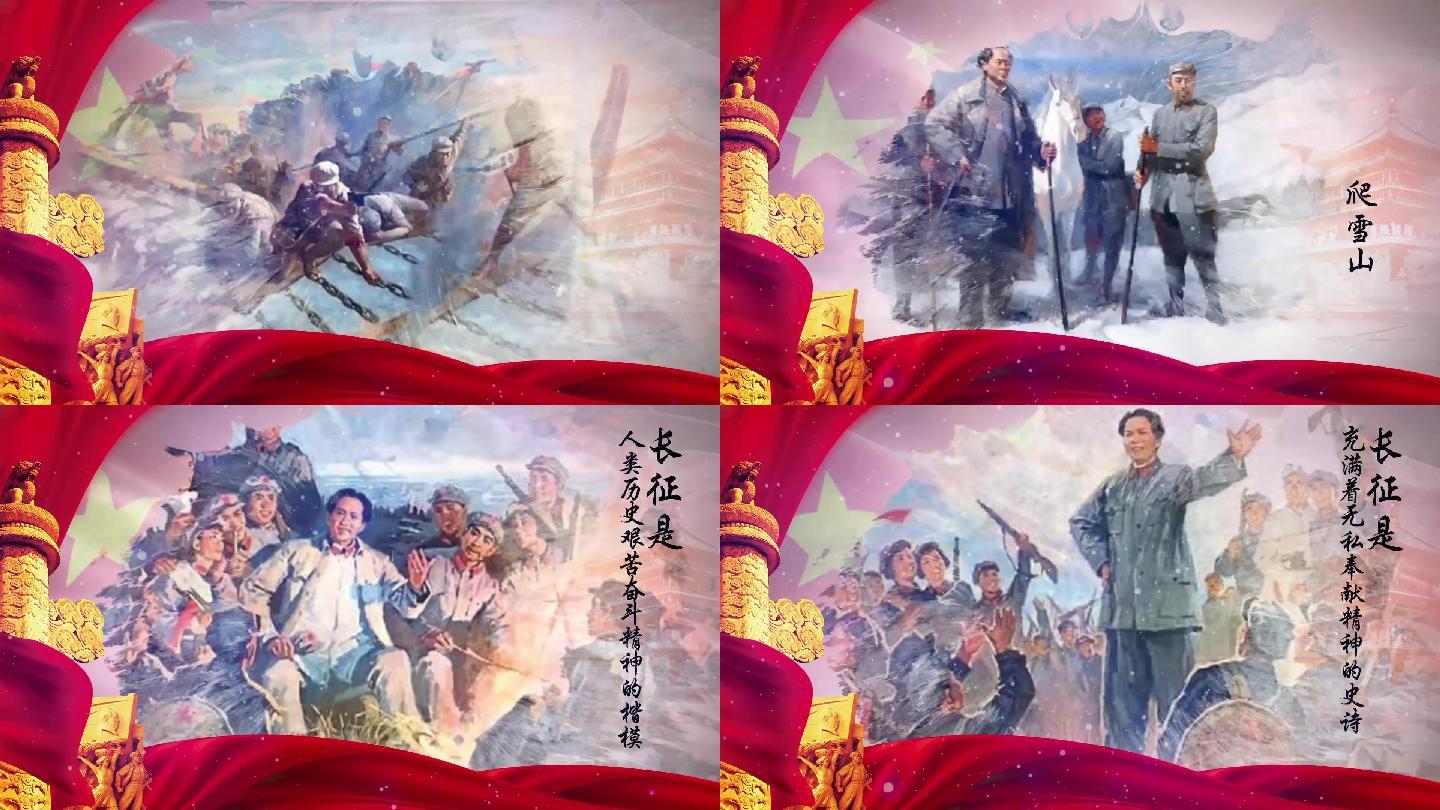 纪念中国工农红军长征胜利宣传片头