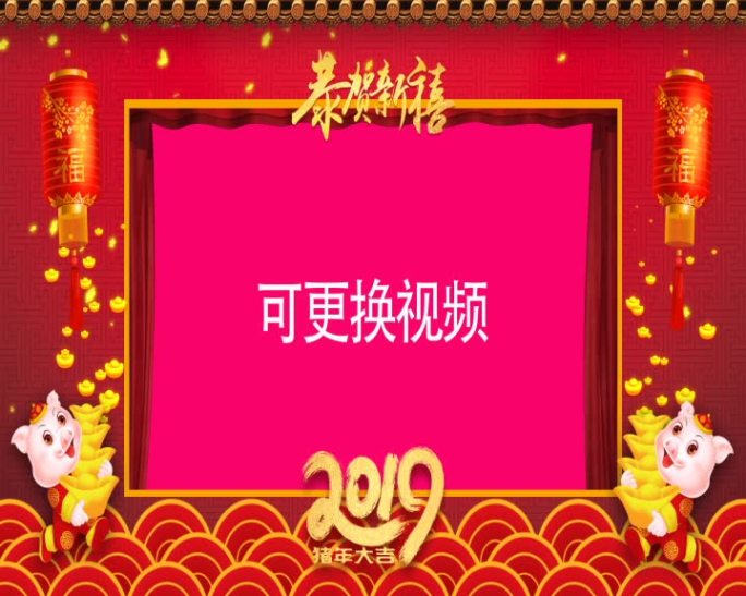 2019猪年派金拜年AE模板框