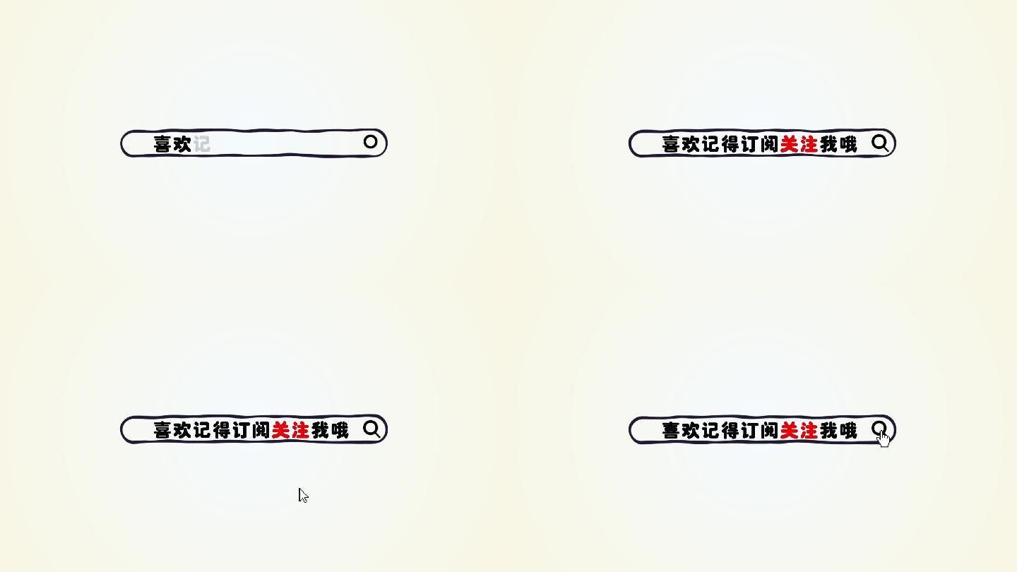 简洁卡通搜索框片尾