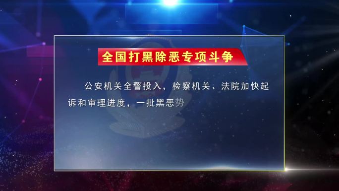 公安警察通用字幕版汇报片动态蓝色科技框