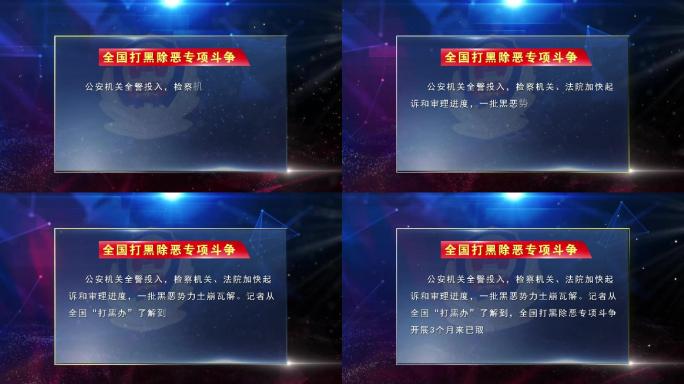 公安警察通用字幕版汇报片动态蓝色科技框