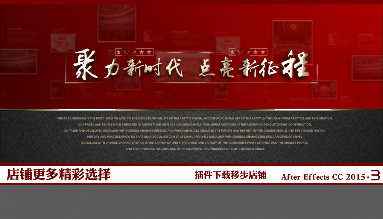 党政历程
