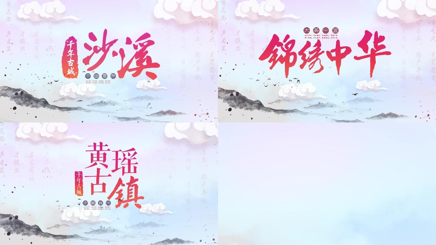 原创4款水墨片头排版folder