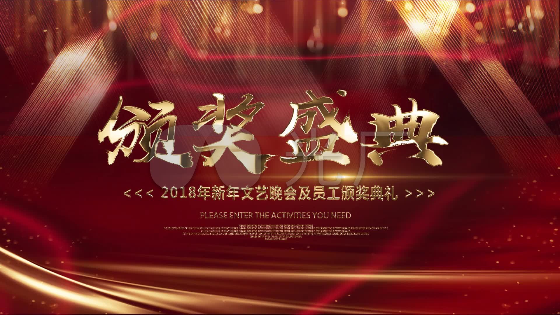 颁奖典礼 颁奖背景 大气颁奖背 颁奖 领奖舞台背景,晚会年会舞台背景下载,高清1920X1080视频素材下载,凌点视频素材网,编号:222681