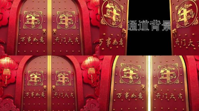 开门大吉带通道