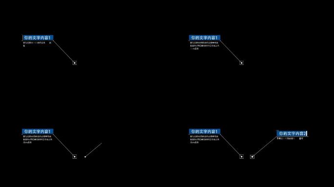 时尚科技感字幕连线指示出字ae模板