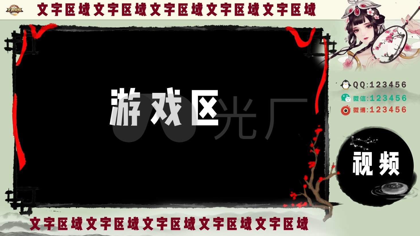 obs王者荣耀直播工程模板_1下载(编号:30124