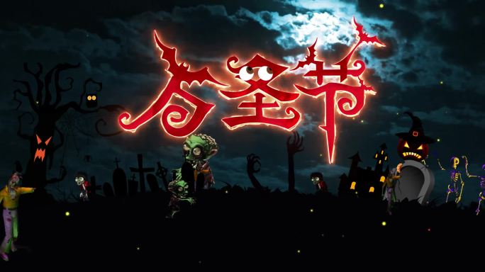 万圣节狂欢节高清LED视频（原创）