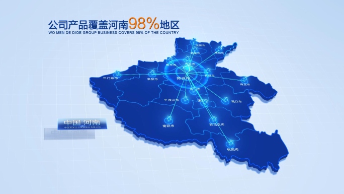 科技中国河南省地图辐射全省AE模版