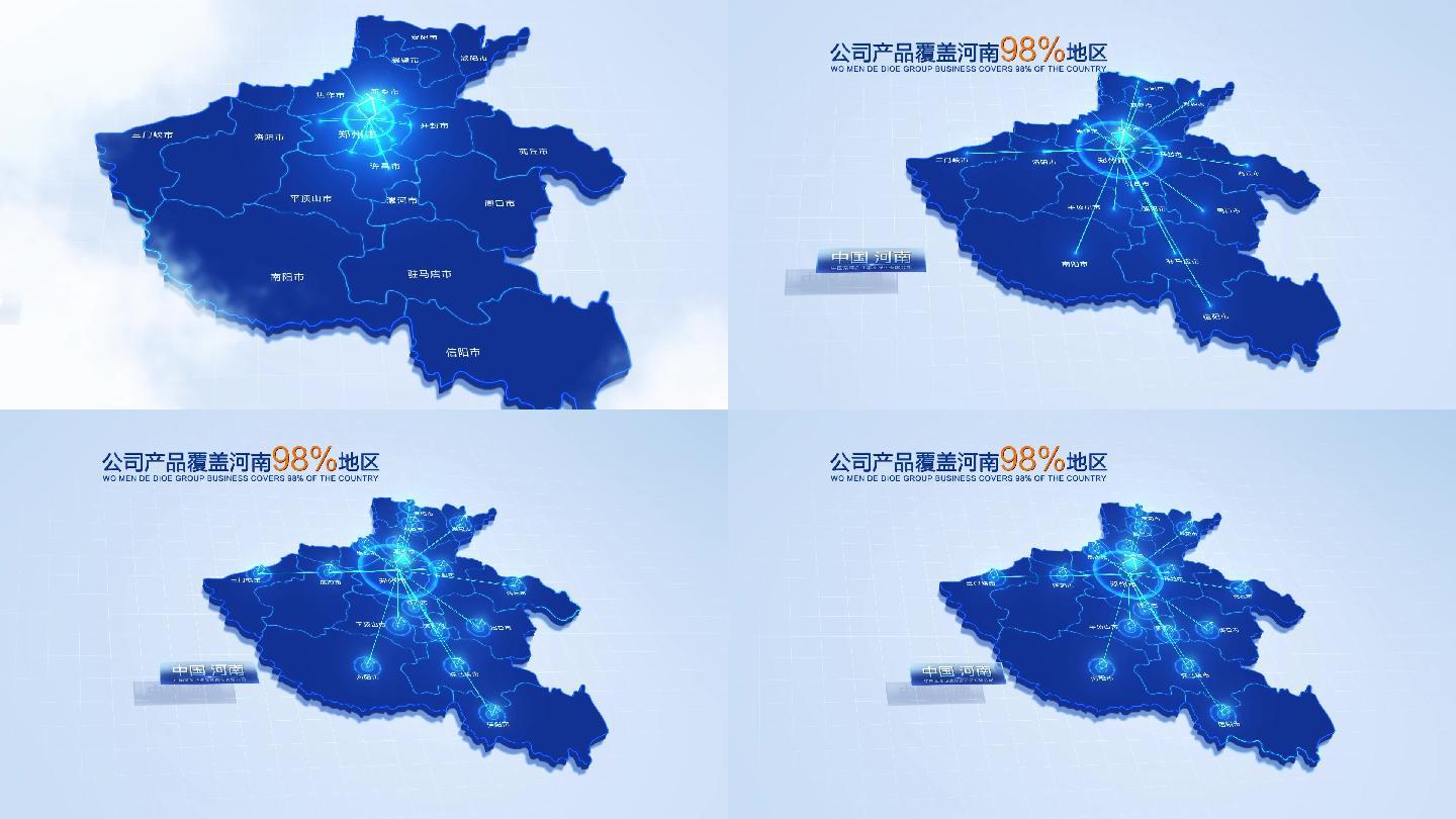 科技中国河南省地图辐射全省AE模版