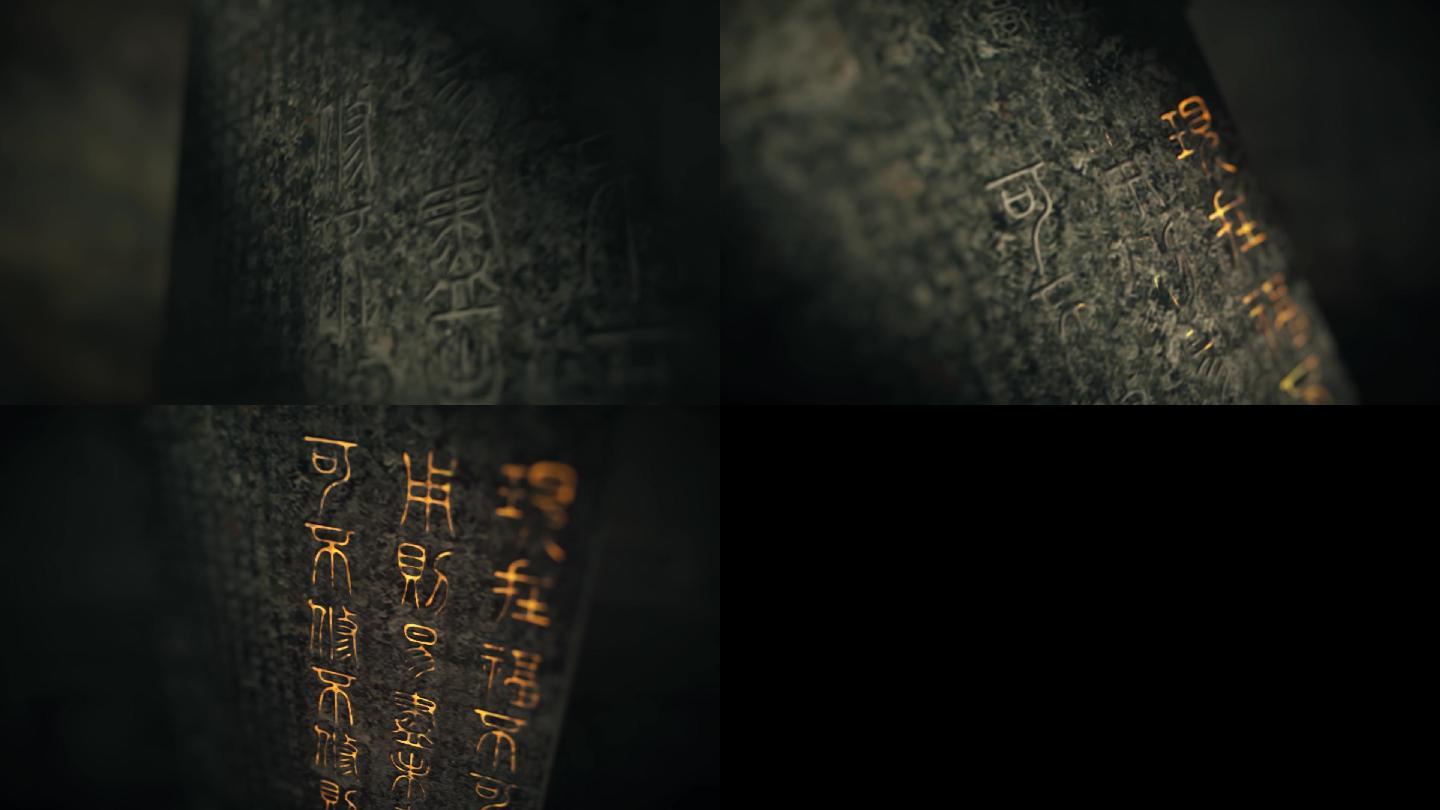 古代古典中国石碑碑文ae模板