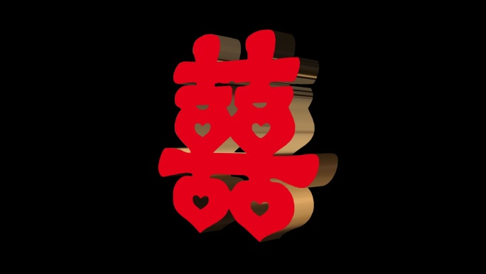 精美喜字旋转带通道