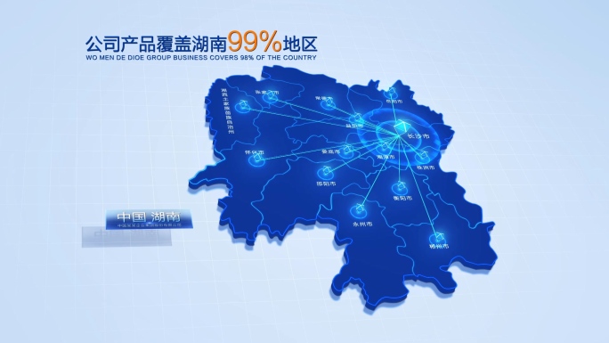 科技中国湖南省地图辐射全省AE模版