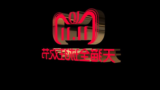 红色创意立体双11天猫logo