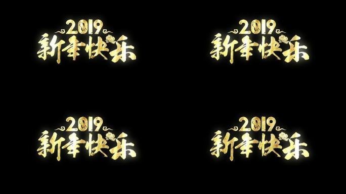 2019新年快乐质感文字角标循环带通道