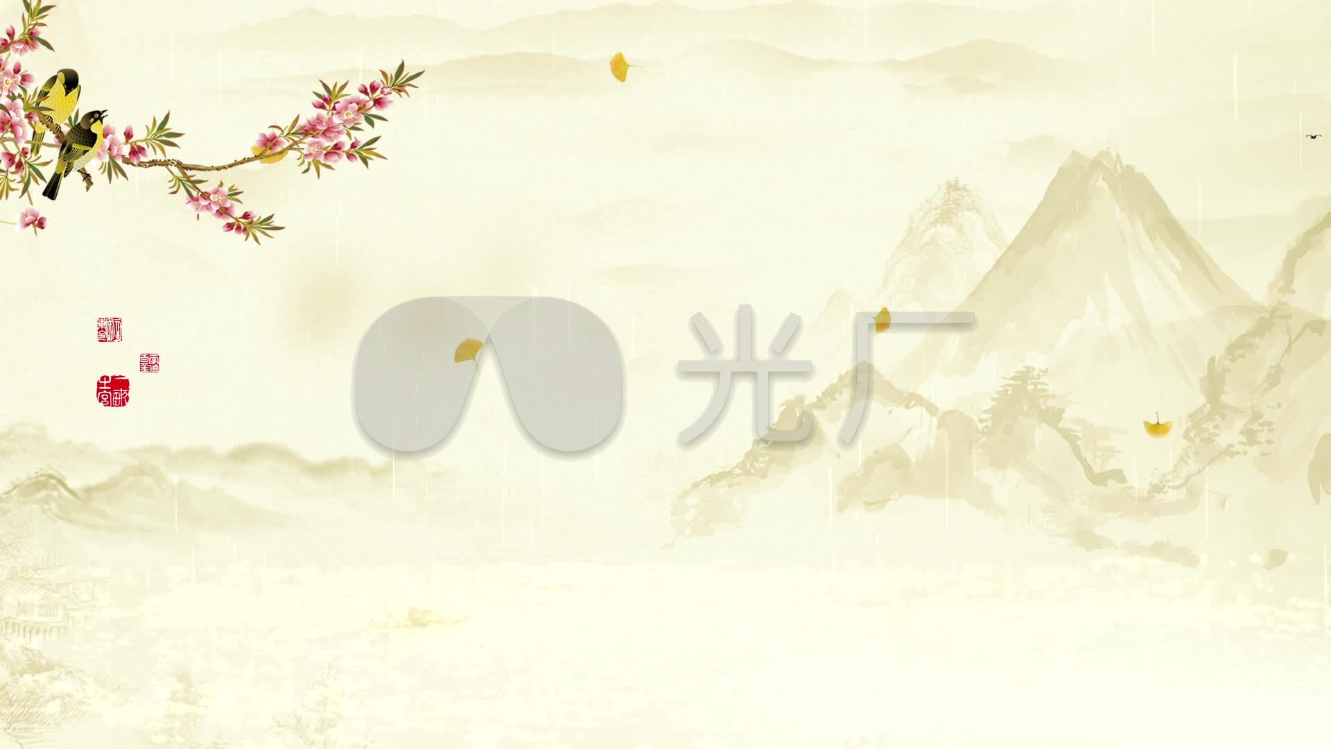 采薇》古典配乐_1920x1080_高清视频素材下载(编号:3040468)_舞台背景