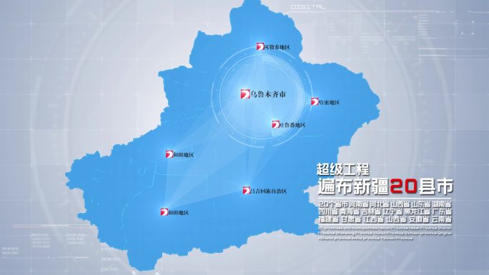 新疆地图中国地图新疆辐射全国新疆遍布全国