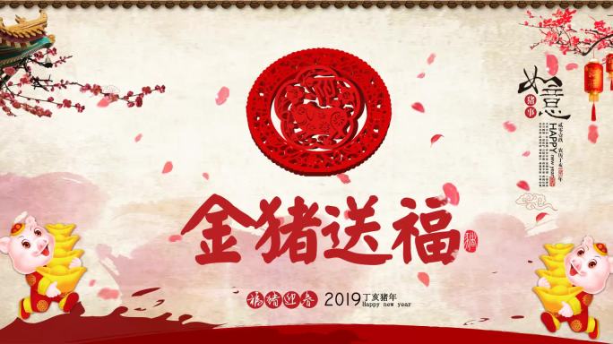 2019春节新年晚会片头背景字幕金猪送福