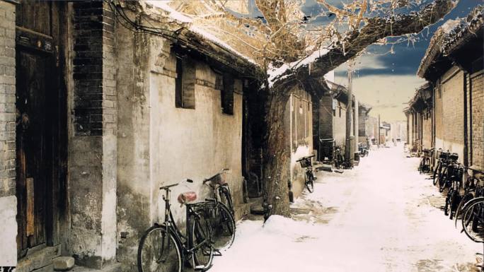 老巷子老胡同雪景