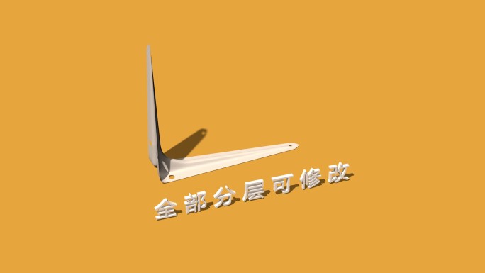 C4D托架