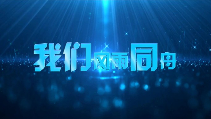 大气PR2019企业公司开场视频模板