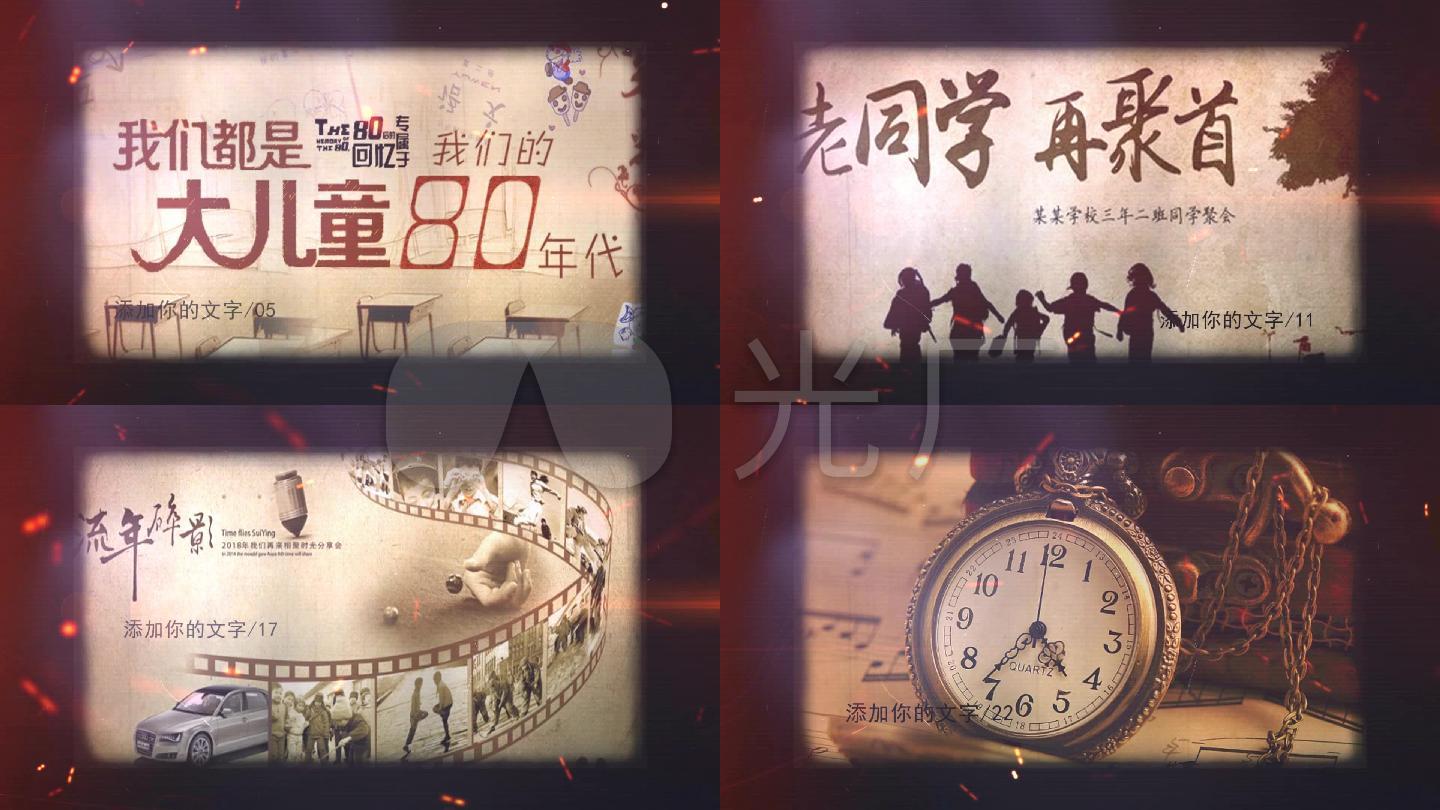 大气二十年同学同事聚会EDIUS视频模板