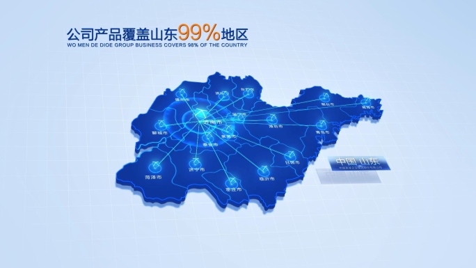科技中国山东省地图辐射全省AE模版